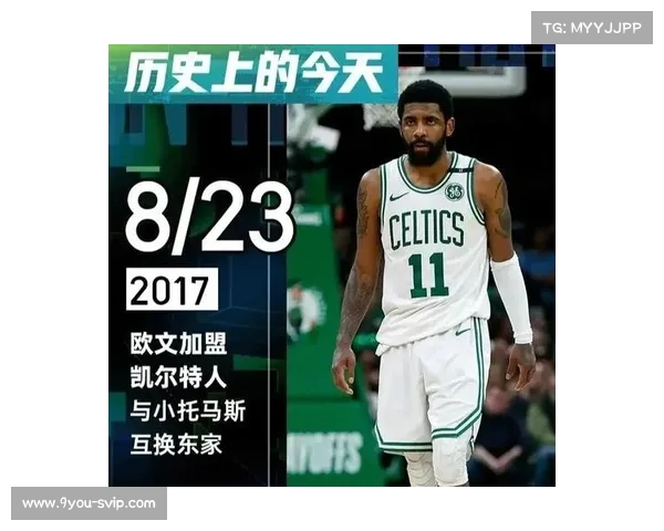 从去年选秀权的“花样玩法”看凯尔特人交易首轮签的策略